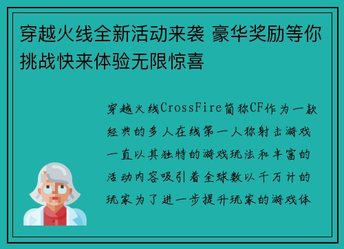 穿越火线全新活动来袭 豪华奖励等你挑战快来体验无限惊喜