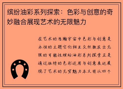 缤纷油彩系列探索：色彩与创意的奇妙融合展现艺术的无限魅力